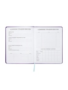 Дневник школьный «Ёжик» 1-11 класс, ляссе, обложка искусственная кожа, фиолетовый - Фото 5