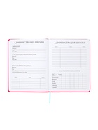 Дневник школьный «Ёжик» 1-11 класс, ляссе, обложка искусственная кожа, розовый - Фото 5