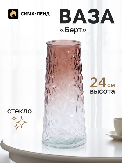 Ваза для цветов «Берт», 24×10.5 см, стекло, прозрачно-коричневая