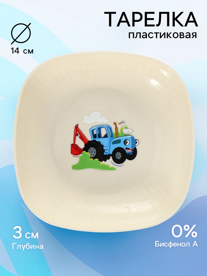 Тарелка пластиковая детская, 14.5×14.5 см, Синий трактор - Фото 1