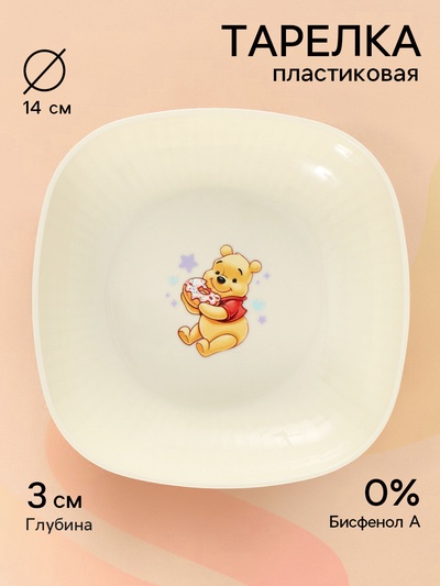 Тарелка пластиковая детская, 14.5×14.5 см, Винни и его друзья