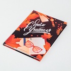 УЦЕНКА Подарочный набор ежедневник и термостакан «С днём учителя» - Фото 4