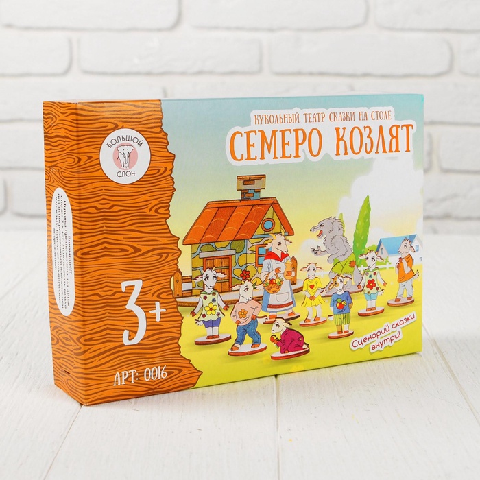УЦЕНКА Кукольный театр сказки на столе "Семеро козлят" 0016 - Фото 1