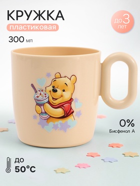 Кружка пластиковая 300 мл, Винни и его друзья