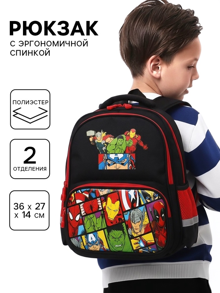 Рюкзак школьный с эргономичной спинкой текстильный MARVEL - Фото 1