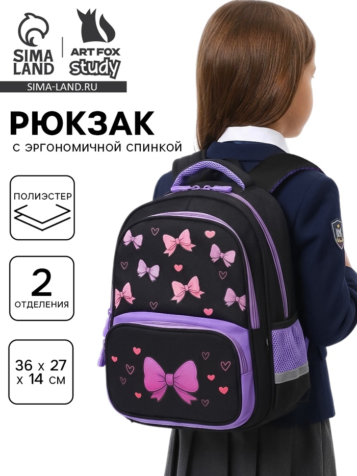 Рюкзак школьный, с эргономичной спинкой «Бантик» - Фото 1