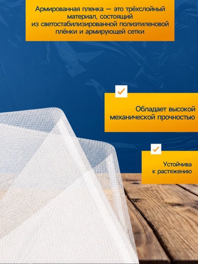 Плёнка армированная, полиэтилен, 3×10 м, плотность 300 мкм, с УФ защитой, с нитью