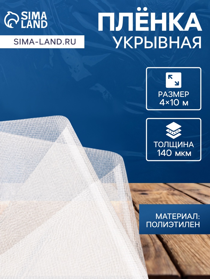 Плёнка армированная, полиэтилен, 4×10 м, плотность 200 мкм, с УФ защитой, с нитью - Фото 1