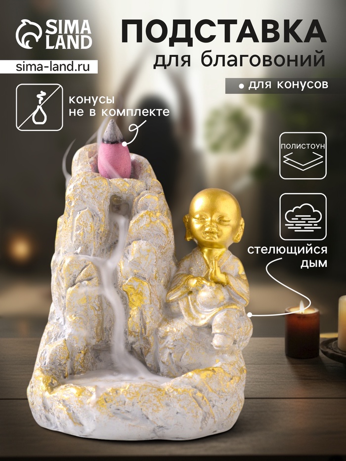 Подставка для благовоний «Хотей на скале», стелющийся дым, беж с патиной, 9.5×7×12.5 см - Фото 1