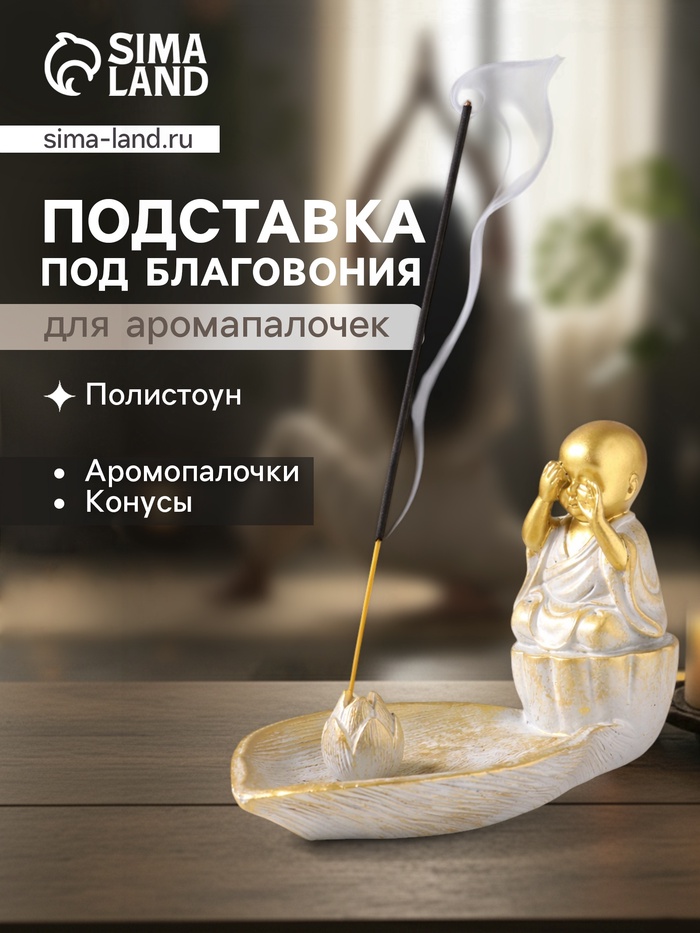 Подставка под благовония полистоун «Маленький послушник и лист», беж с патиной, 18×10×10.5 см