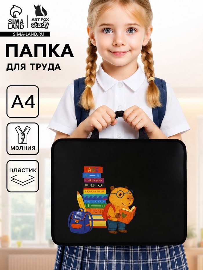 Папка для труда, А4, пластиковая, 33×26×7.5 см «Капибара» - Фото 1