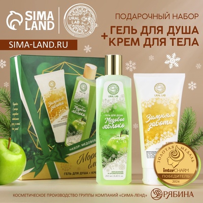 УЦЕНКА Новогодний подарочный набор косметики «Морозная сладость»: гель для душа 250 мл и крем для тела 200 мл, URAL LAB