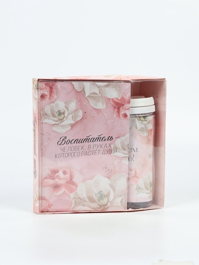 УЦЕНКА Подарочный набор ежедневник и термостакан «Воспитатель - человек, в руках которого растет душа»