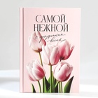 УЦЕНКА Подарочный набор ежедневник А5, 80 л. и термостакан 350 мл «Самой нежной» - Фото 6