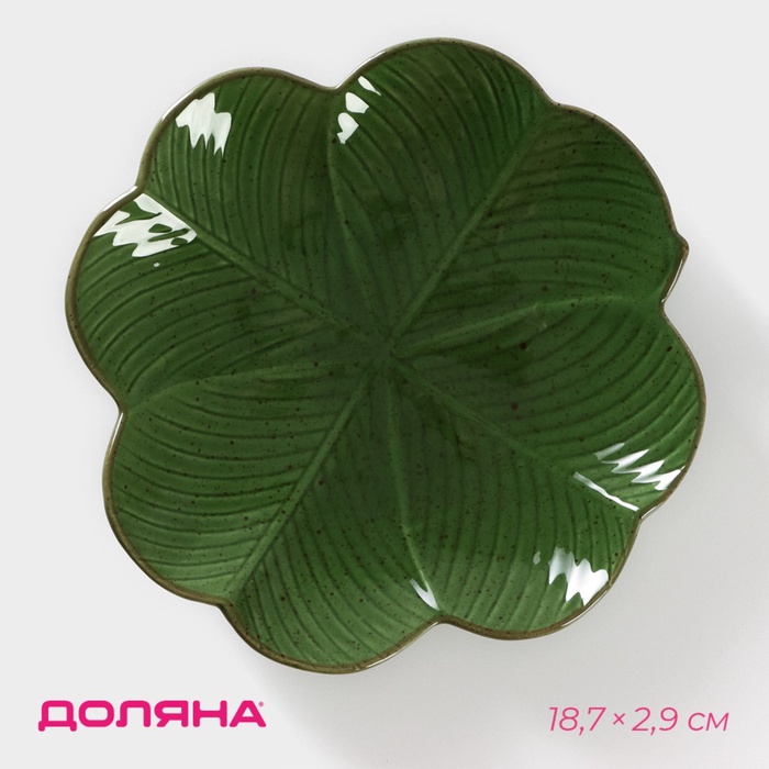 УЦЕНКА Блюдо сервировочное «Лист» 18.7×18.7×2.9 см - Фото 1