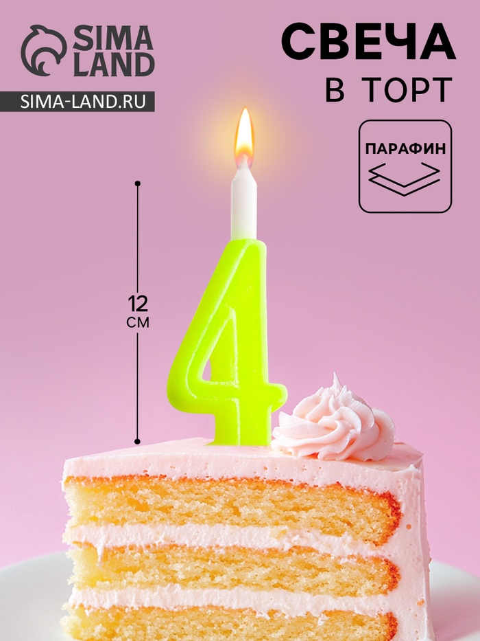 УЦЕНКА Свеча для торта цифра «Классика», 9.7 см, цифра 4 жёлтая - Фото 1