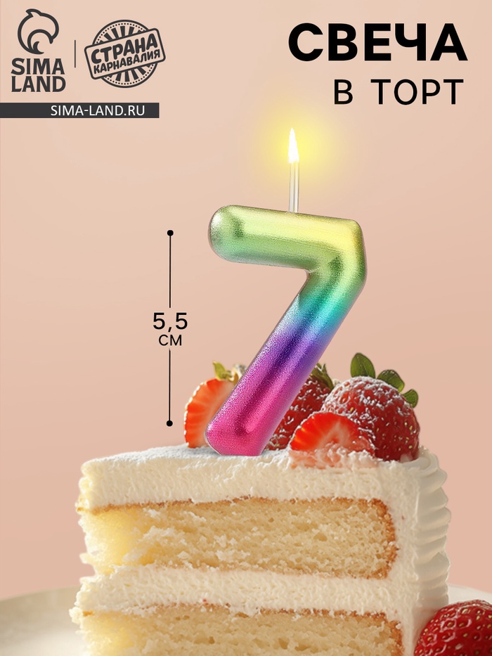 УЦЕНКА Свеча в торт «Акварель», цифра 7, 5.5 см - Фото 1