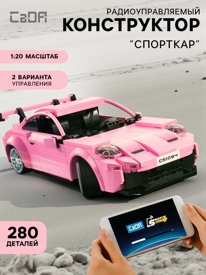 УЦЕНКА Конструктор радиоуправляемый «Спорткар», 280 деталей, 2 варианта управления - Фото 1
