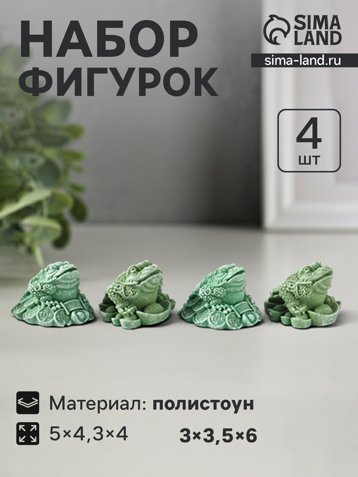 Набор фигурок 4 шт. «Денежная жаба на монетах со слитком», полистоун, зелёный, 5×4.3×4 см - Фото 1