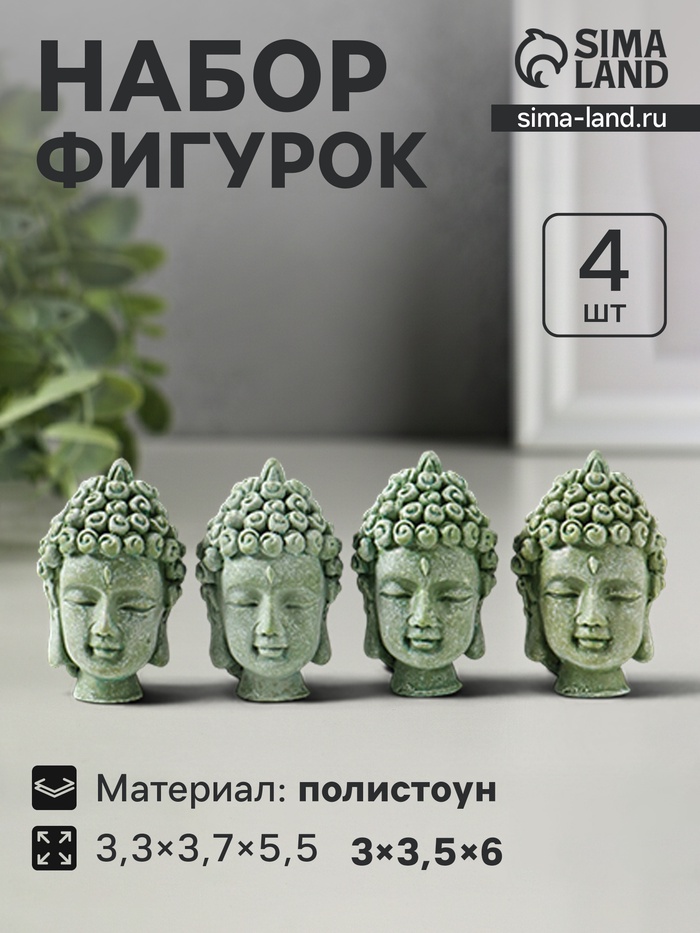 Набор фигурок 4 шт. «Голова Будды», полистоун, зелёный, 3.3×3.7×5.5 см - Фото 1
