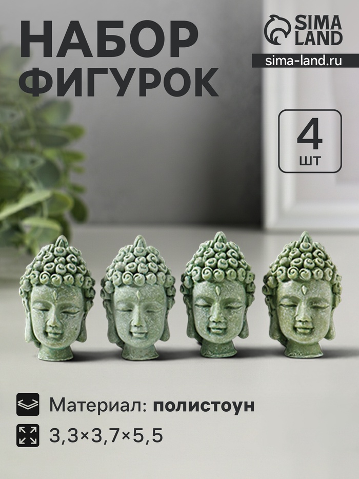 Набор фигурок 4 шт. «Голова Будды», полистоун, зелёный, 3.3×3.7×5.5 см - Фото 1