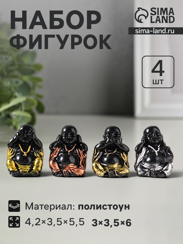 Набор фигурок 4 шт. «Хотей - не слышу, не вижу, не скажу», полистоун, 4.2×3.5×5.5 см - Фото 1