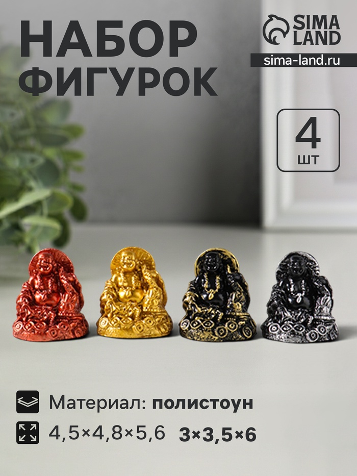 Набор фигурок 4 шт. «Хотей с зонтом», полистоун, 4.5×4.8×5.6 см - Фото 1