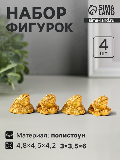 Набор фигурок 4 шт. «Денежная жаба и 3 слитка», полистоун под золото, 4.8×4.5×4.2 см