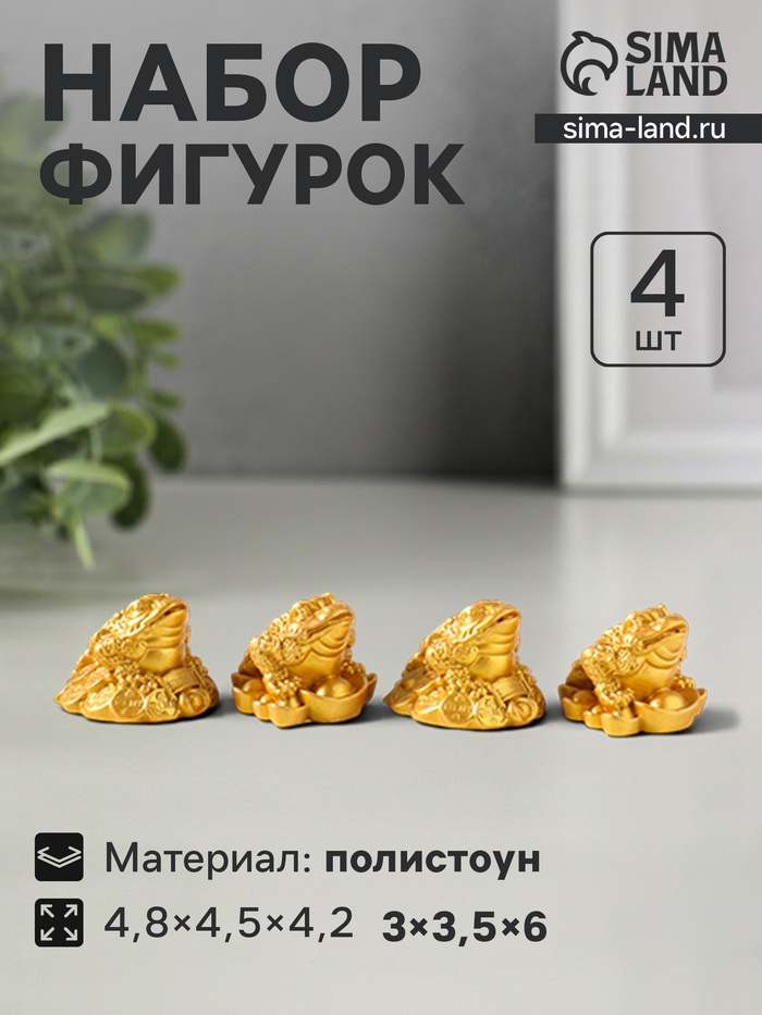 Набор фигурок 4 шт. «Денежная жаба и 3 слитка», полистоун под золото, 4.8×4.5×4.2 см - Фото 1