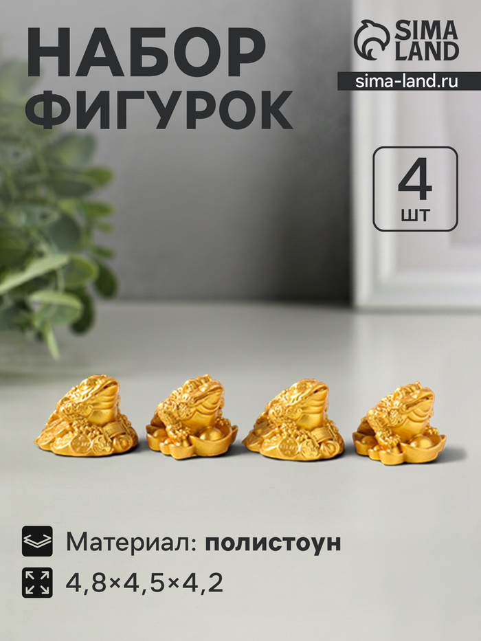 Набор фигурок 4 шт. «Денежная жаба и 3 слитка», полистоун под золото, 4.8×4.5×4.2 см - Фото 1