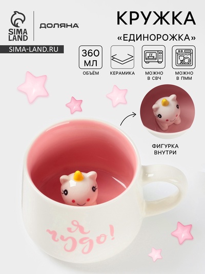 УЦЕНКА Кружка "Единорожка" 13х9х8 см