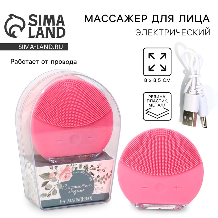 УЦЕНКА Массажер для лица, электрический «С эффектом отдыха», мод. MG-11, 8.5×8 см - Фото 1