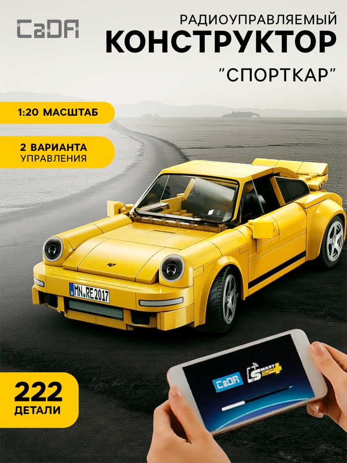 УЦЕНКА Конструктор радиоуправляемый «Спорткар», 222 детали, 2 варианта управления - Фото 1