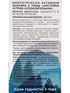 Настойка 5 трав «Успокоительная», 250 мл - фото 809592007