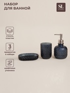 УЦЕНКА Набор для ванной, 3 предмета (Дозатор, мыльница, стакан) - Фото 1