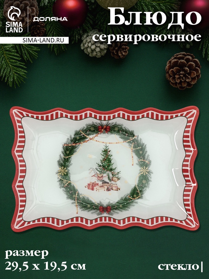 УЦЕНКА Блюдо прямоугольное «Сказочное настроение» 29.5×19.5 см - Фото 1