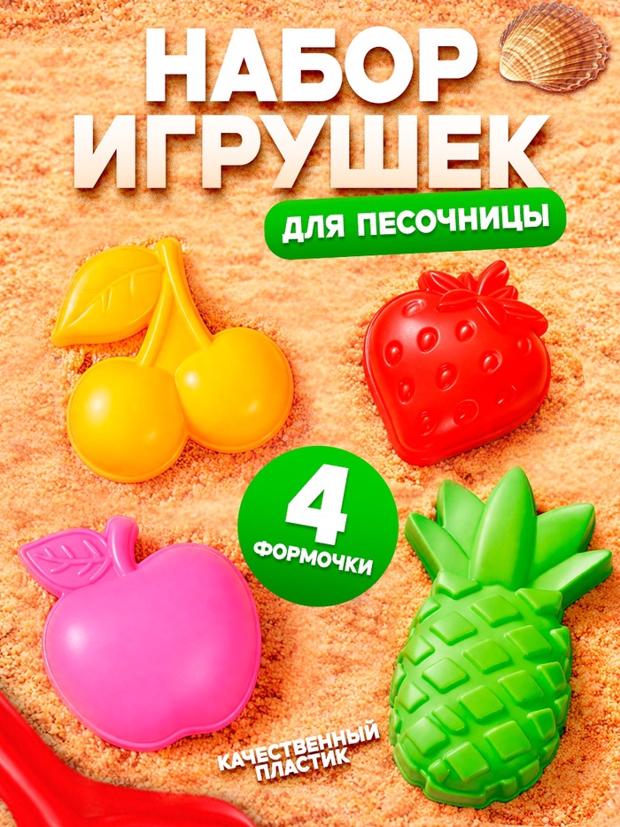 Набор формочек Соломон «Фрукты-ягоды» 4 штуки, вишня, яблоко, ананас, клубника - Фото 1