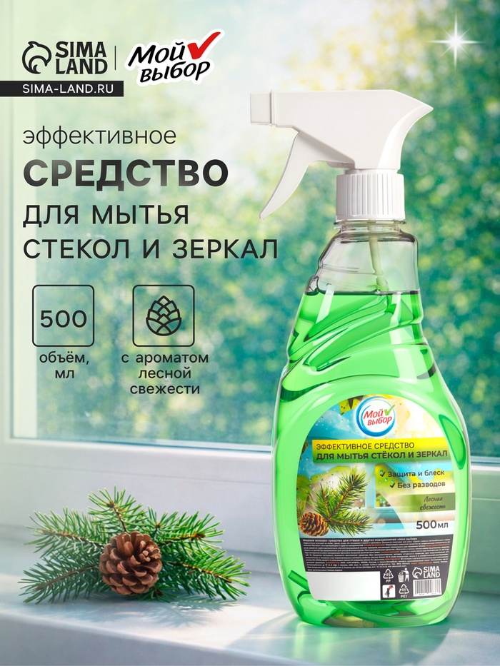 УЦЕНКА Средство для мытья стекол Мой выбор, "Лесная свежесть", 500 мл - Фото 1