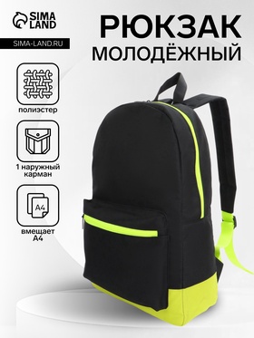 УЦЕНКА 4815 П600 Рюкзак мол Bagamas, 30×11×44 см, 1 отд, нар карман, черный/салатовый 11013418