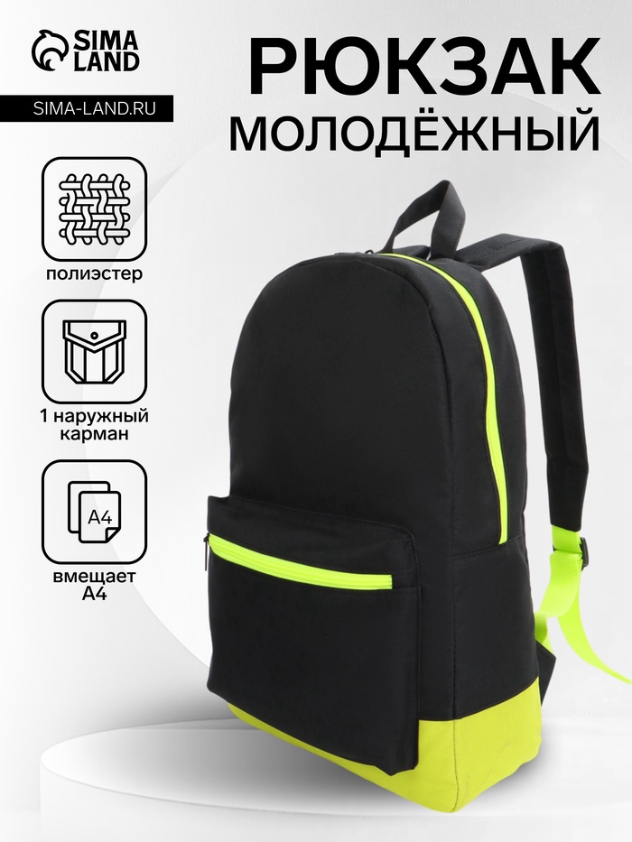 УЦЕНКА 4815 П600 Рюкзак мол Bagamas, 30*11*44см, 1 отд, нар карман, черный/салатовый - Фото 1