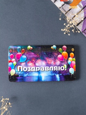 Купюрница подарочная, открытка «Поздравляю: шары», шкатулка для денег, карточек, сертификатов, 19×9.5×0.7 см  (артикул 10993262)  большой выбор товаров оптом и в розницу по низким ценам с доставкой