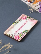 Купюрница подарочная, открытка «Поздравляем», розовая, шкатулка для денег, карточек, сертификатов, 19×9.5×0.7 см  (артикул 10993263)  большой выбор товаров оптом и в розницу по низким ценам с доставкой