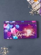 Купюрница подарочная, открытка «Поздравляю: звёзды», шкатулка для денег, карточек, сертификатов, 19×9.5×0.7 см  (артикул 10993264)  большой выбор товаров оптом и в розницу по низким ценам с доставкой