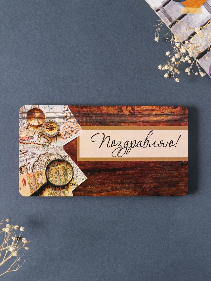 Купюрница подарочная, открытка «Поздравляю: карта», шкатулка для денег, карточек, сертификатов, 19×9.5×0.7 см - Фото 1
