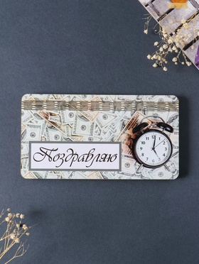 Купюрница подарочная, открытка «Поздравляю: деньги», шкатулка для денег, карточек, сертификатов, 19×9.5×0.7 см  (артикул 10993267)  большой выбор товаров оптом и в розницу по низким ценам с доставкой