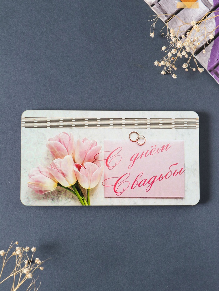 Купюрница подарочная, открытка «С днём свадьбы: розовые тюльпаны», шкатулка для денег, карточек, сертификатов, 19×9.5×0.7 см - Фото 1