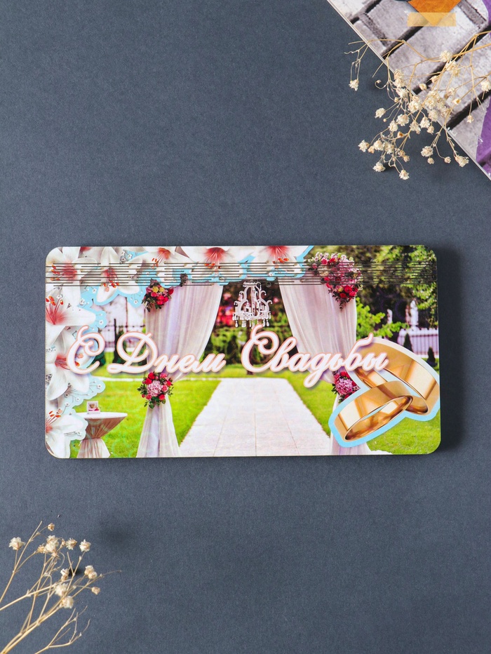 Купюрница подарочная, открытка «С Днём свадьбы: Арка», шкатулка для денег, карточек, сертификатов, 19×9.5×0.7 см - Фото 1