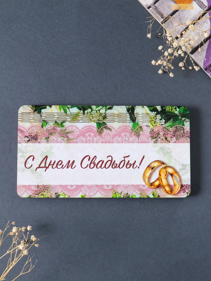 Купюрница подарочная, открытка «С Днём свадьбы: кольца», шкатулка для денег, карточек, сертификатов, 19×9.5×0.7 см - Фото 1