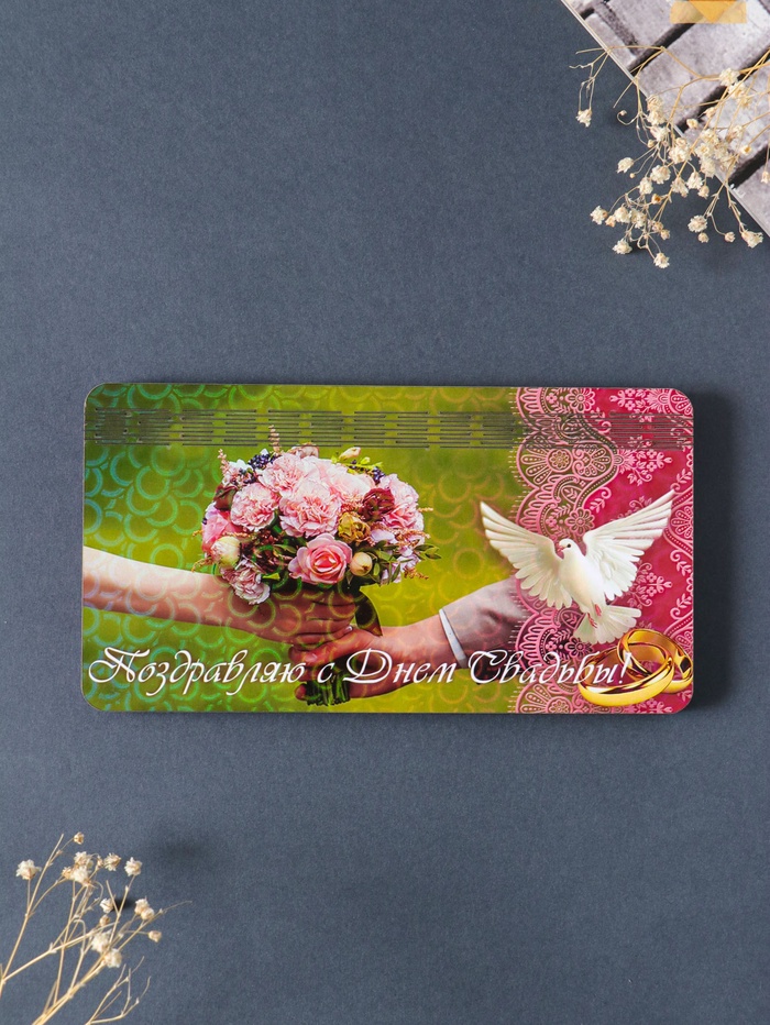 Купюрница подарочная, открытка «Поздравляю с Днём свадьбы», шкатулка для денег, карточек, сертификатов, 19×9.5×0.7 см - Фото 1