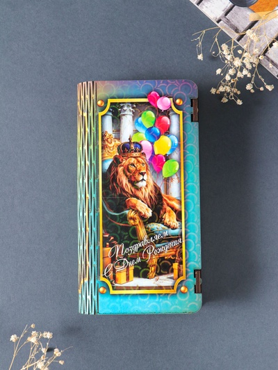 Купюрница подарочная, открытка «Поздравляем с днем рождения! Лев с шарами», шкатулка для денег, карточек, сертификатов, 19.5×11×3 см